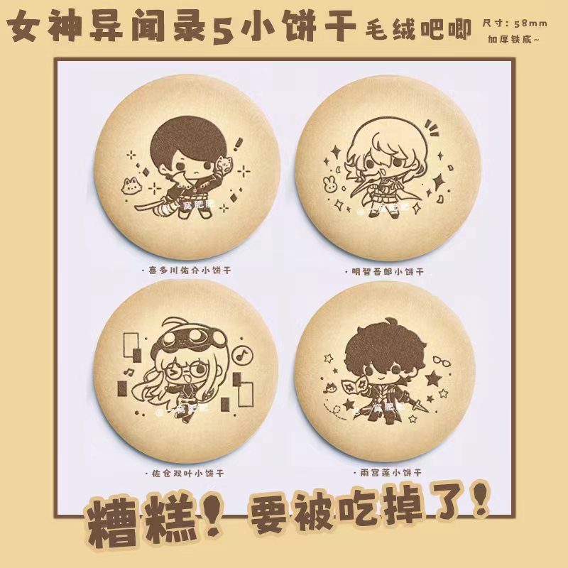 女神异闻录5周边毛绒吧唧