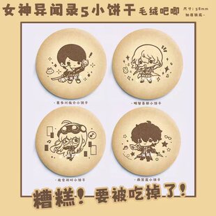 女神异闻录5同人原创周边雨宫莲喜多川祐介明智吾郎毛绒吧唧徽章