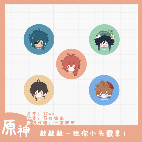 原神周边同人徽章吧唧