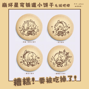 崩坏星穹铁道同人周边景元刃丹恒饮月星期日加厚毛绒吧唧徽章58mm