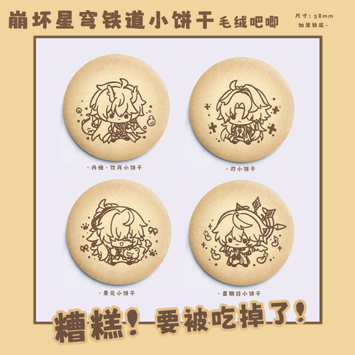 崩坏星穹铁道毛绒吧唧徽章