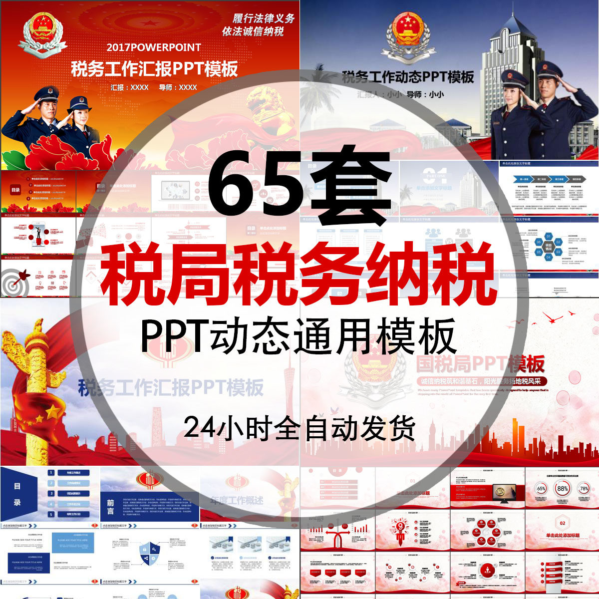 工商局行政管理年终汇报总结新年展望ppt税务蓝色红色总结计划