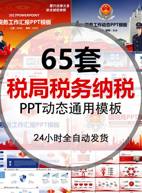 工商局行政管理年终汇报总结新年展望ppt税务蓝色红色总结计划