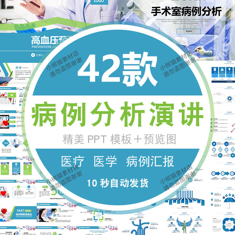 医院医学病例分析讨论演讲比赛PPT模板医生医疗护理疑难病症汇报