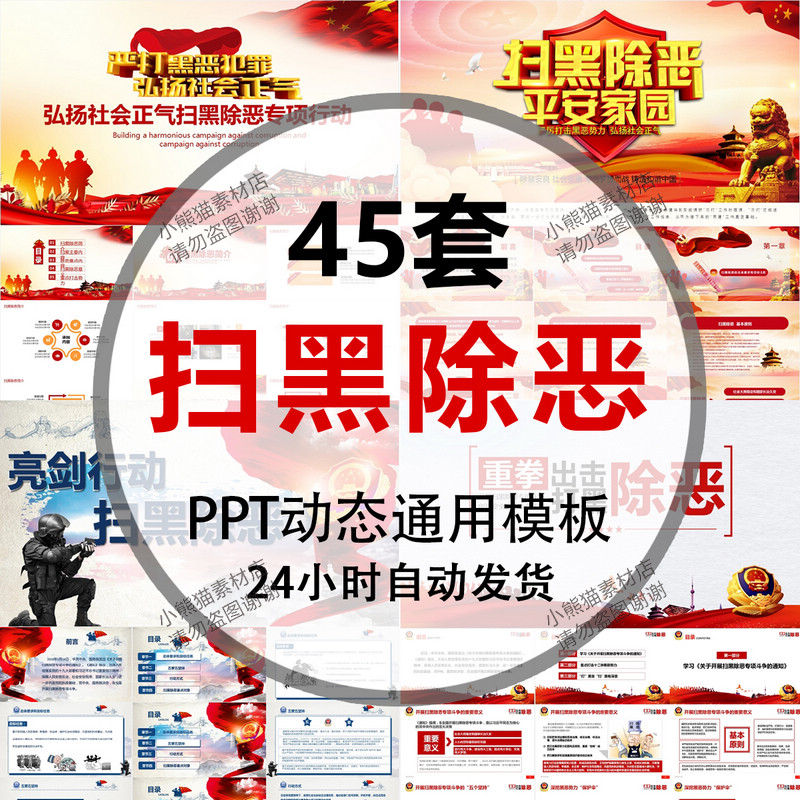 扫黑除恶PPT课件模板利剑行动设计素材/源文件