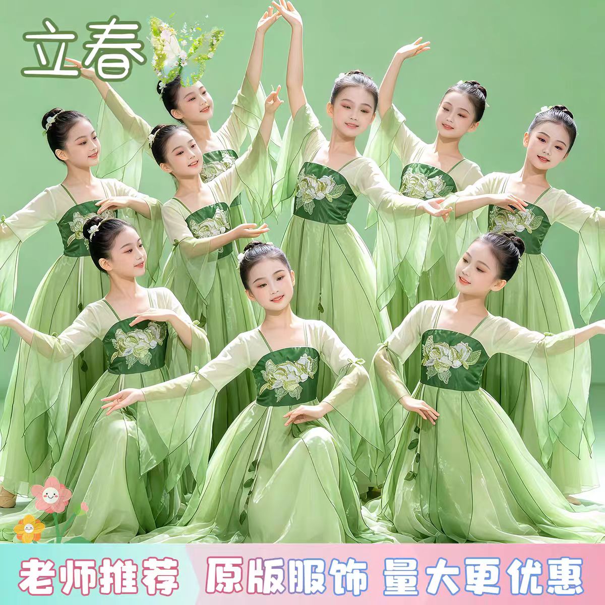 儿童女童古典舞演出服立春少儿练