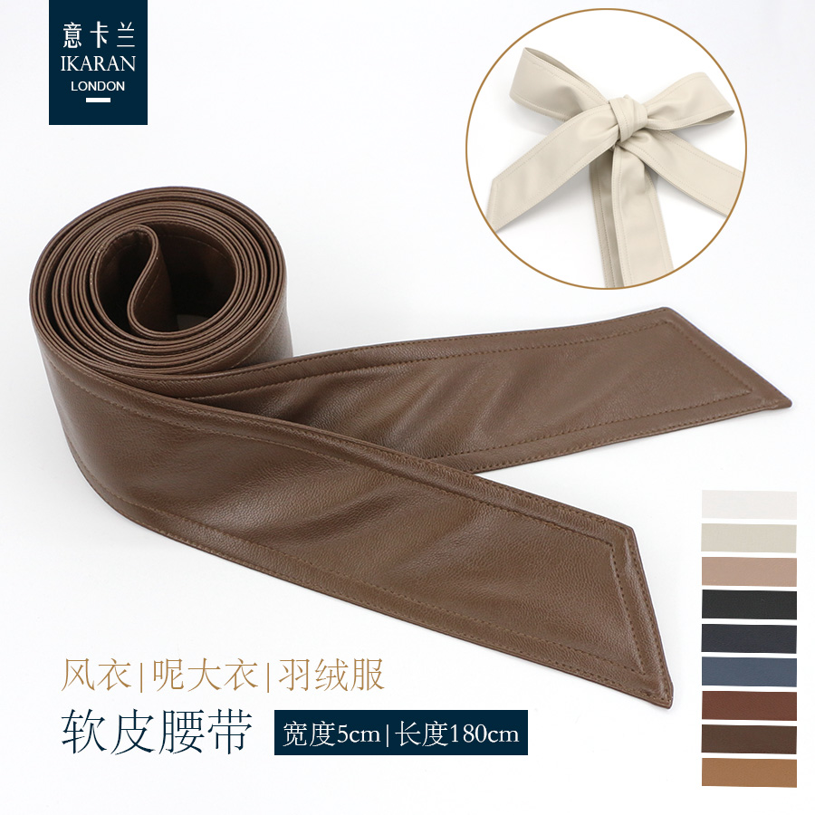 百搭软皮风衣派克服加长腰带