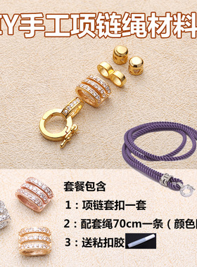DIY项链绳绳扣925镀银万能调节扣