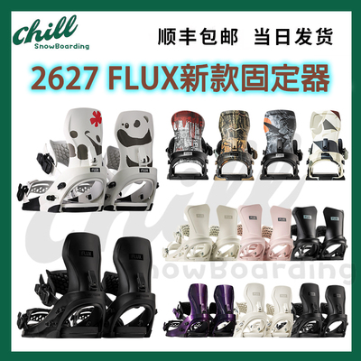 新款FLUXCVXF单板滑雪固定器