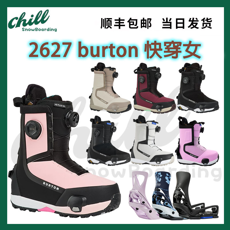 W26burton快穿滑雪鞋固定器										