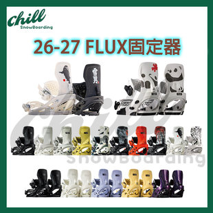 2627新款FLUX单板固定器cv sr xf户外滑雪男女刻滑平花粉雪