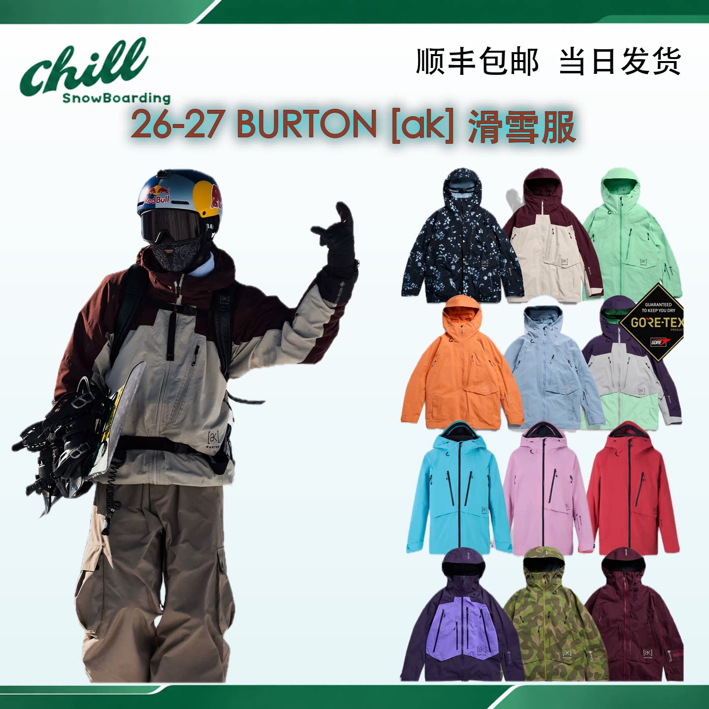 2627BurtonAK防水防风单板滑雪服