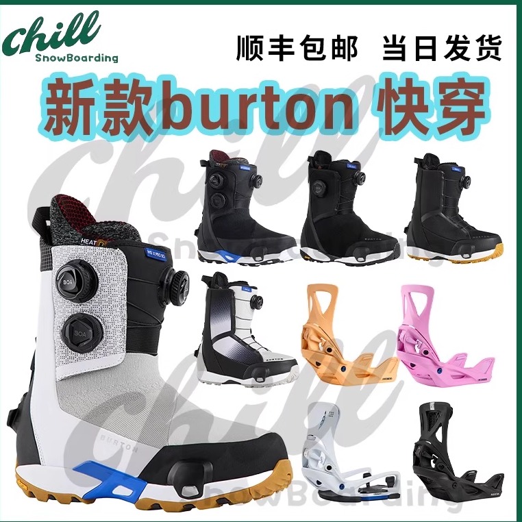 W26burton快穿滑雪鞋固定器