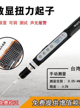 台湾数显扭力螺丝刀 SDE-05BN扭力计扭矩起子公斤螺丝批改锥进口