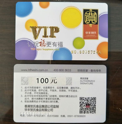 华丰贺氏蛋糕面包生日蛋糕卡券福州通用送礼卡