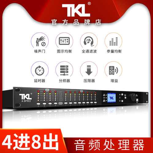 TKL数字音频处理器专业4进8出酒吧舞台音箱线阵音响四进八出分频 - 封面