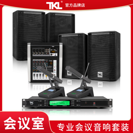 TKL 会议室无线话筒音响套装全套专业中小型培训室功放音箱舞蹈室