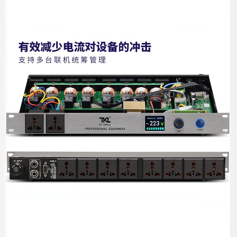 TKL 10路电源时序器专业音响带滤波智能时间控制器顺序舞台保护器