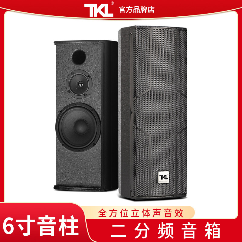 TKL H06 专业6寸无源全频音箱会议室音柱音响高音质K歌大小型会议