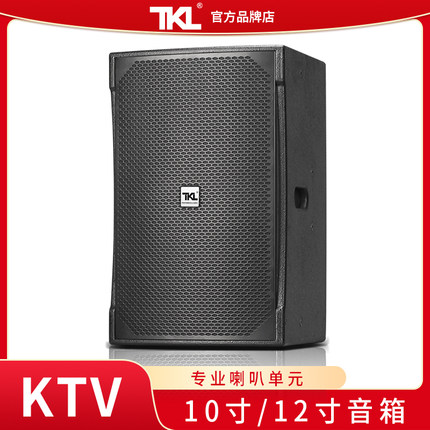 TKL RD12家庭KTV专业音响卡拉OK唱歌专用全频12寸10寸音箱商用