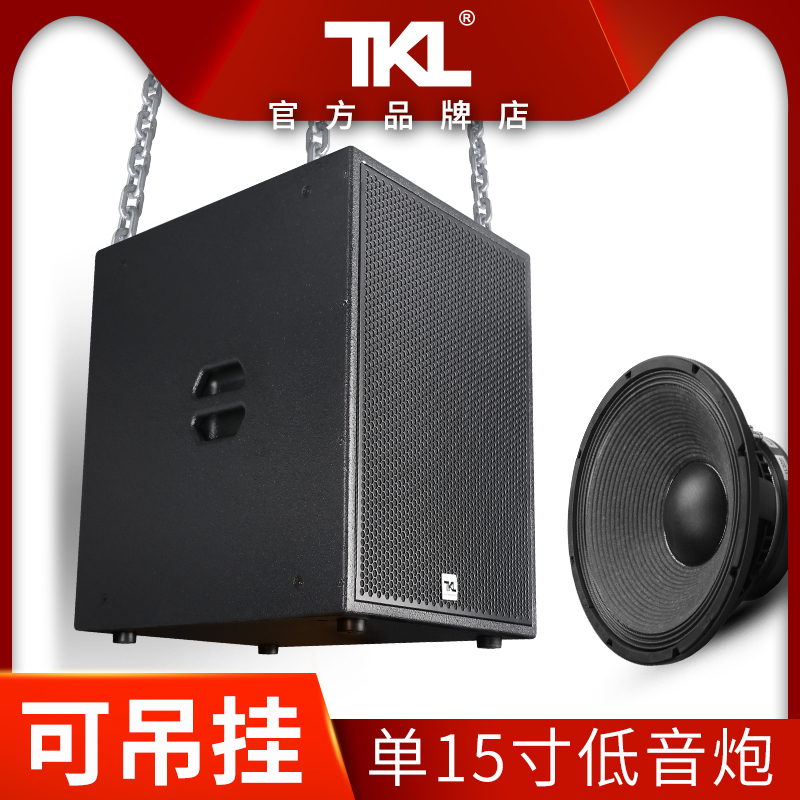 TKL可吊装15寸夹板箱体超低音炮