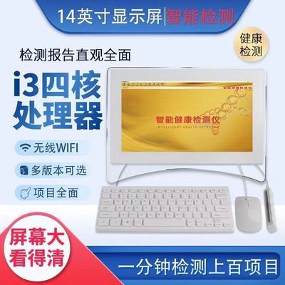 14寸量子弱磁场共振分析仪检测一体机亚健康微量元素智能监测系统