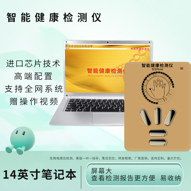 14寸亚健康智能监测系统检测仪智能健康