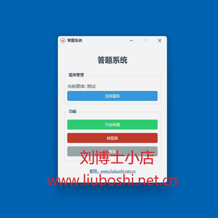 单机题库录入导入生成出题答题神器刷题系统软件制作Win10/11 PC