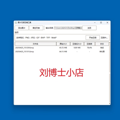 jpg/png/bmp/jpeg等图片照片批量一键压缩大小尺寸无损win10/11