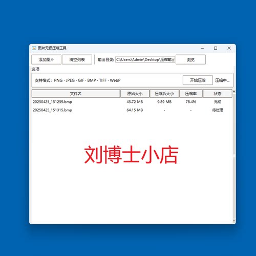 jpg/png/bmp/jpeg等图片照片批量一键压缩大小尺寸无损win10/11