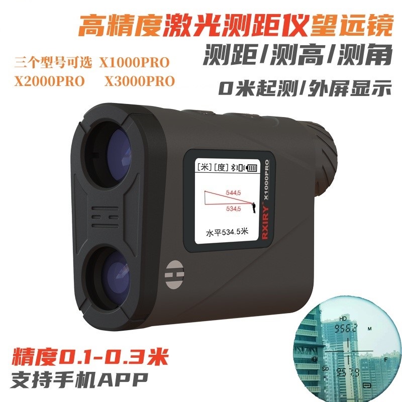 昕锐x2000pro激光测距望远镜米