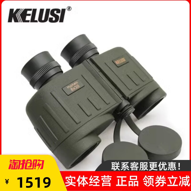 kelusi科鲁斯潜龙8x3010x50防水望远镜带罗盘高清 户外双筒望远镜