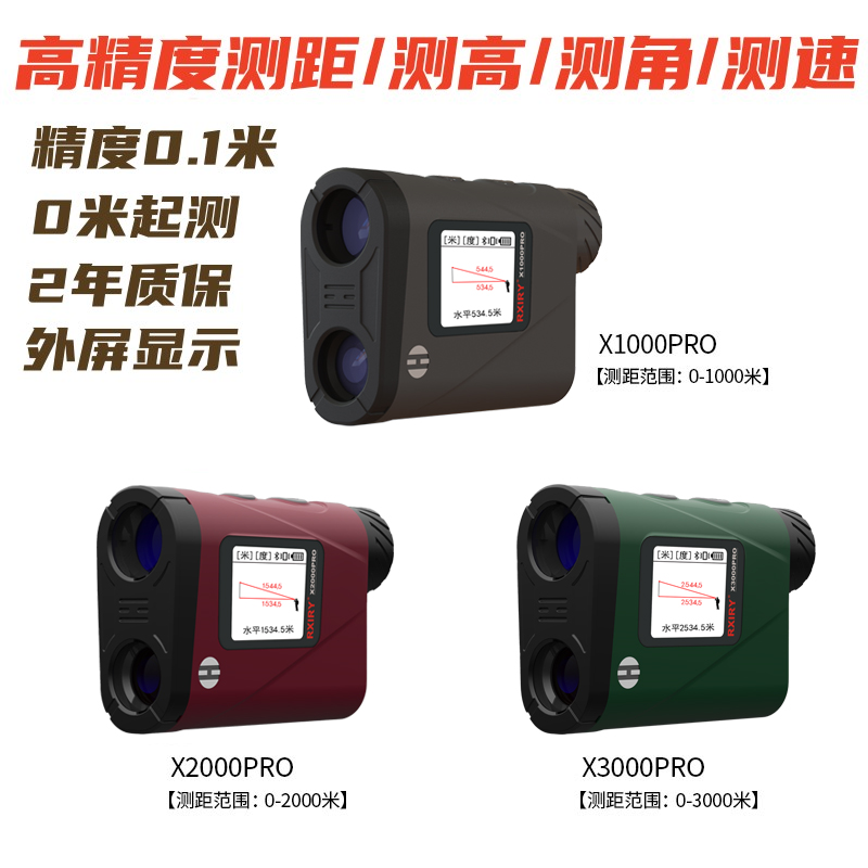 昕锐X3000PROX2000PRO激光测距望远镜2000米博士能1500户外测距仪