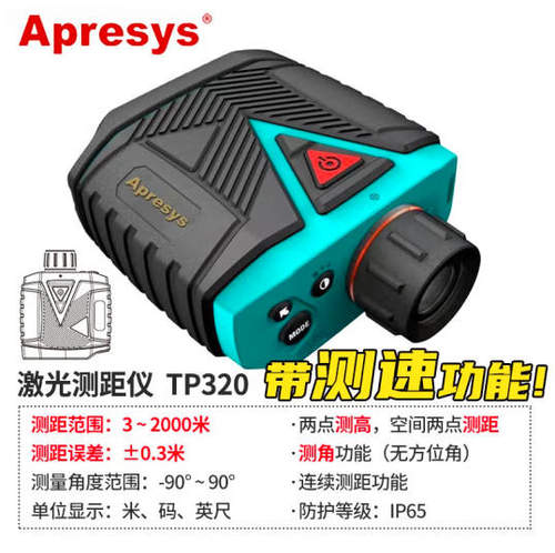 apresys艾普瑞激光测距仪望远镜