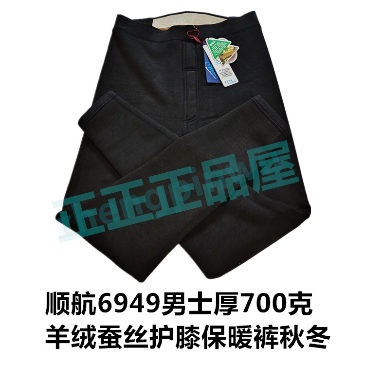 2023顺航6949男士高腰热拉姆德绒三层加厚6951羊毛保暖裤冬季棉裤图片