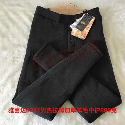 2025新款雅喜达6741男士6743高腰棉面三层加厚羊毛保暖裤棉裤大冬