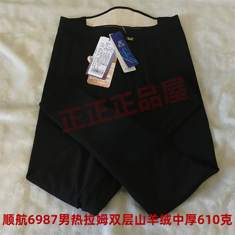 2025新款顺航男6987/6989高腰双层厚高腰含山羊绒保暖裤图片