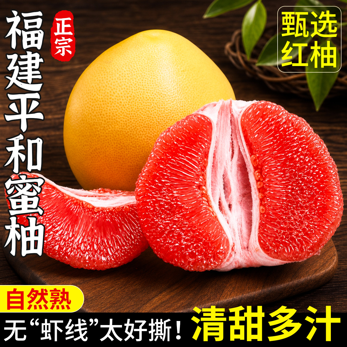 福建红心柚子平和琯溪蜜柚葡萄三红肉新鲜水果应当季整箱新鲜包邮