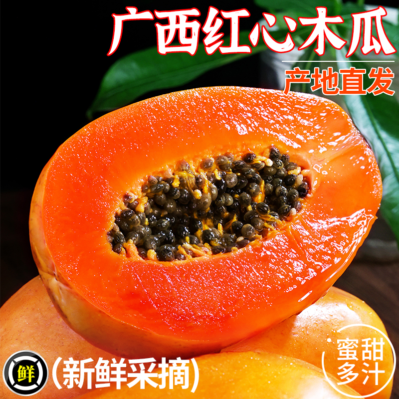【木瓜热销榜】软糯冰糖红心木瓜