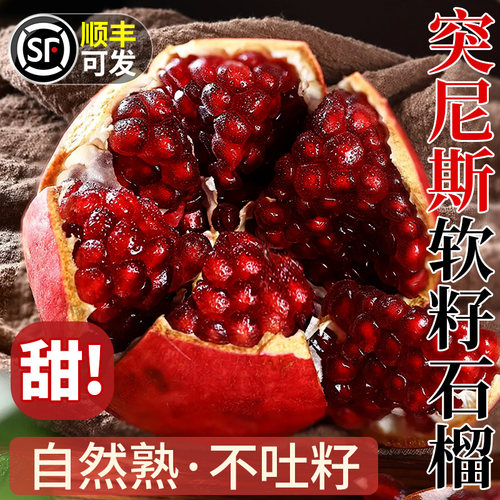 真·软籽石榴！突尼斯软籽石榴