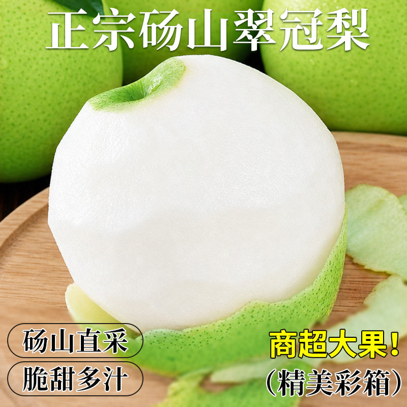 梨子新鲜水果砀山青梨皇冠梨当季翠冠梨香酥脆蜜早雪梨整箱包邮 - 实物图