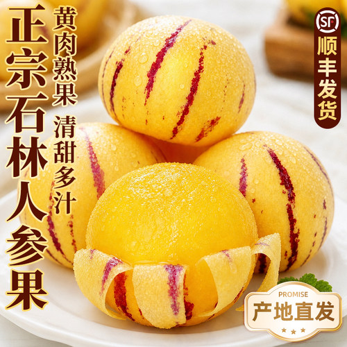 白果包赔！树上熟石林人参果