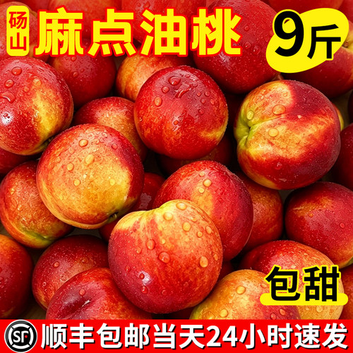 降价！手慢无！击破底价麻点油桃