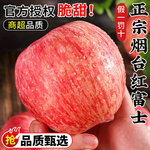 【特级】正宗烟台栖霞红富士苹果