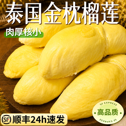 高品质不踩雷！顺丰泰国金枕榴莲