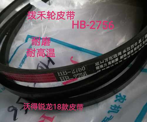 沃得锐龙全车皮带 沃得锐龙18款拨禾轮皮带拨禾爪皮带HB-2756皮带