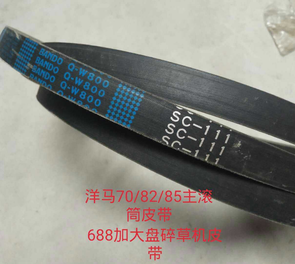 久保田688收割机碎草机改装加大盘皮带SC-111传动皮带688全车皮带图片