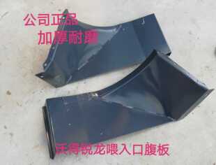 沃得锐龙收割机配件喂入腹板输送腹板焊合原厂配件