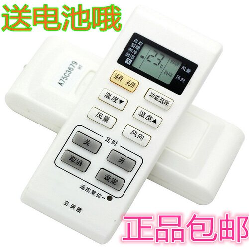 松下空调遥控器冷暖用A75C3679