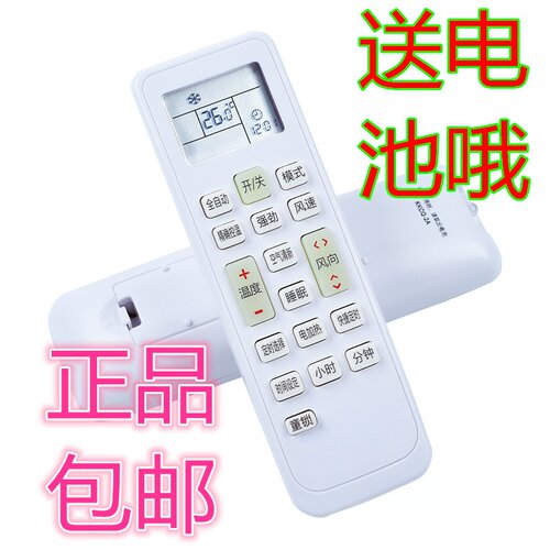 原装AUCMA澳柯玛空调遥控器
